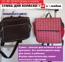 На продажу сумка для коляски, 35 ₪, Хайфа